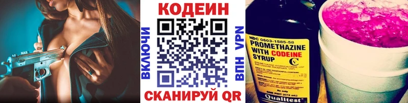 Кодеин Purple Drank  где купить   Новошахтинск 